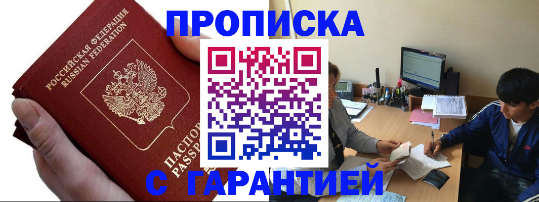прописка в квартире в Строителе