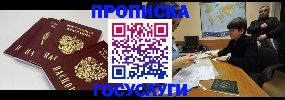 прописка для военкомата в Строителе