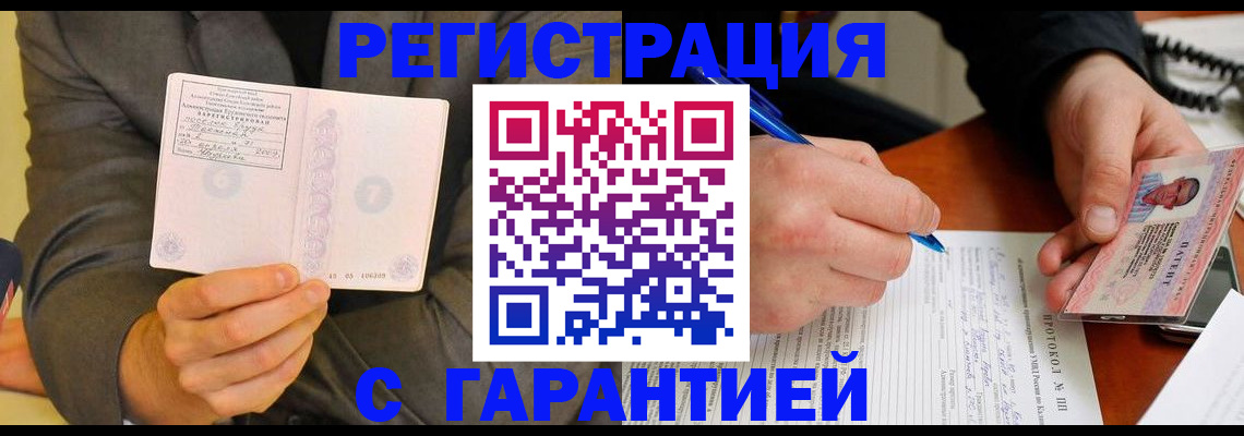 временная регистрация купить в Строителе