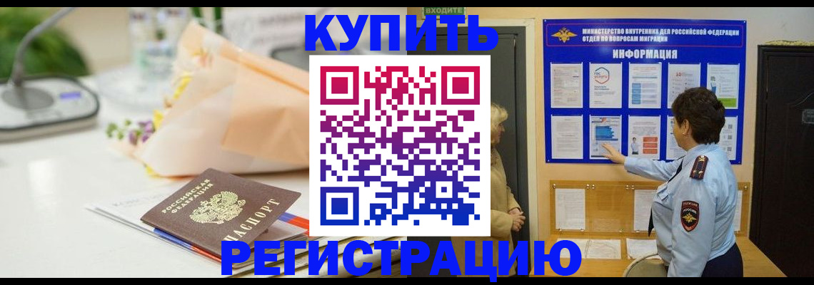 временная регистрация собственник в Строителе