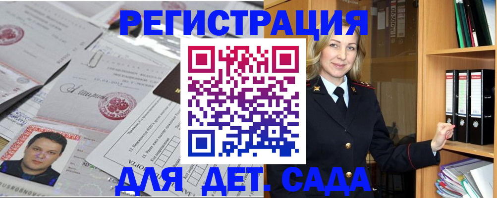 прописка для работы в Строителе