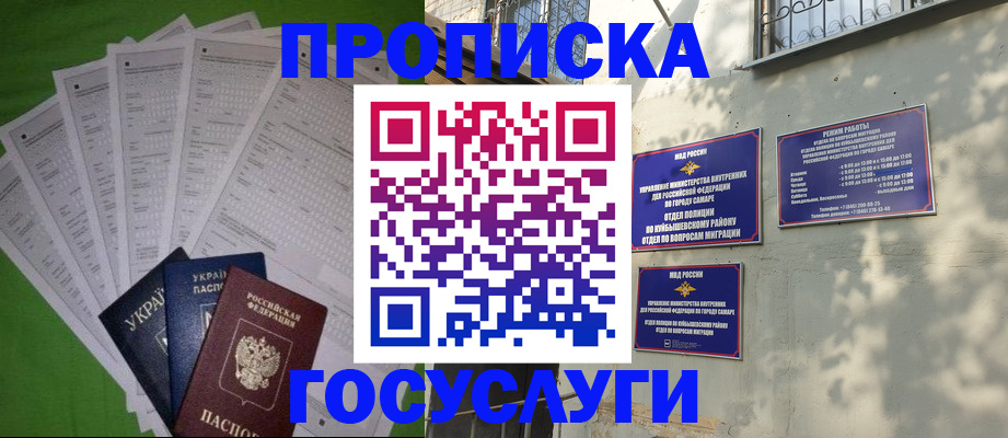 временная регистрация 2025 в Строителе