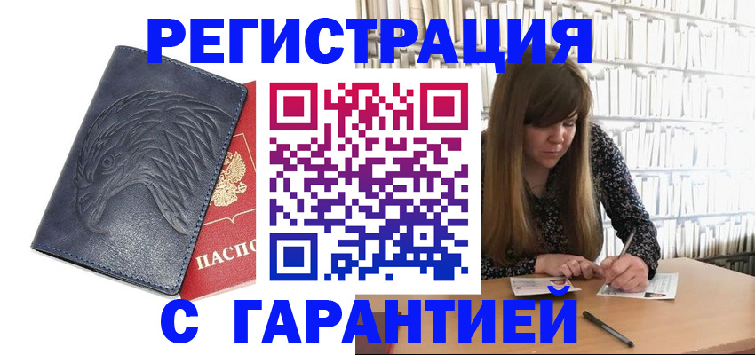 прописка для работы в Строителе