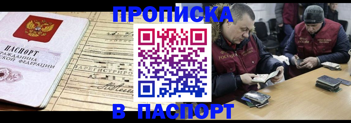 прописка 2025 в Строителе